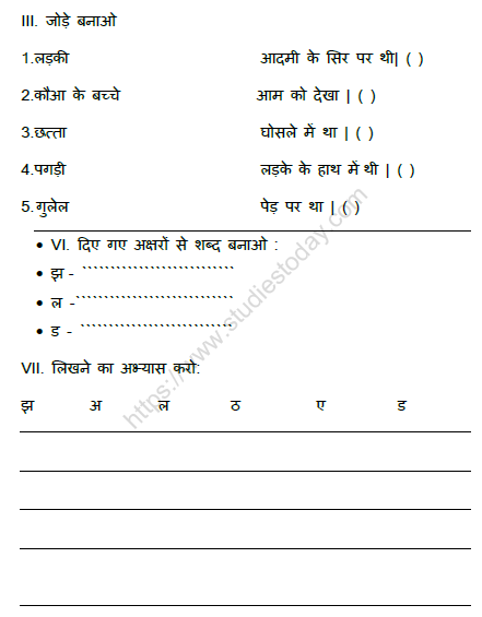 CBSE Class 1 Hindi Practice Worksheet (8) 2