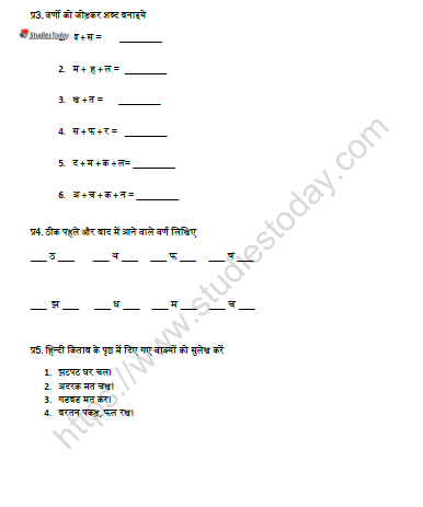 CBSE Class 1 Hindi Revision Worksheet