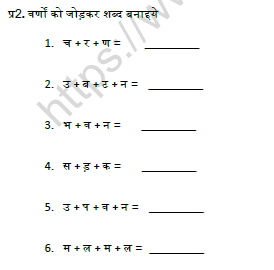 CBSE Class 1 Hindi Revision Worksheet Set C