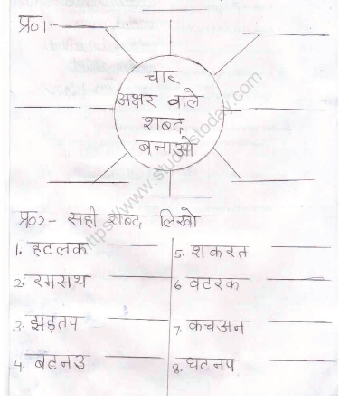 CBSE Class 1 Hindi Worksheet (4) 1