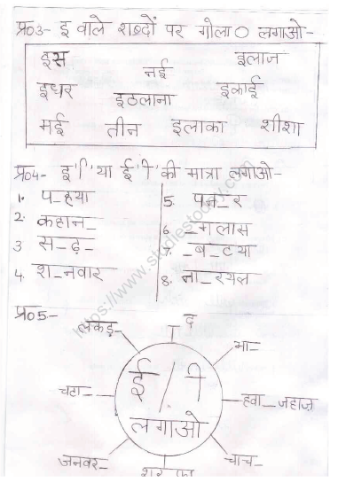 CBSE Class 1 Hindi Worksheet (4) 2