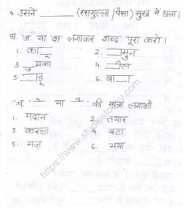 CBSE Class 1 Hindi Worksheet (5) (1) 2
