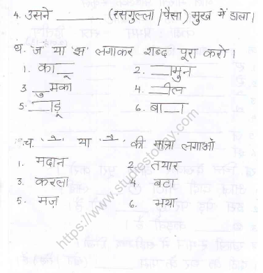 CBSE Class 1 Hindi Worksheet (5) 2