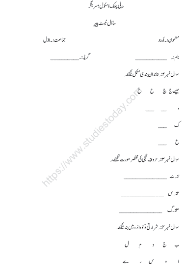 cbse class 1 urdu worksheet set a practice worksheet for urdu