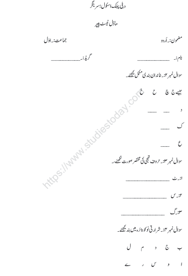 Cbse Class 1 Urdu Worksheet Set A Practice Worksheet For Urdu