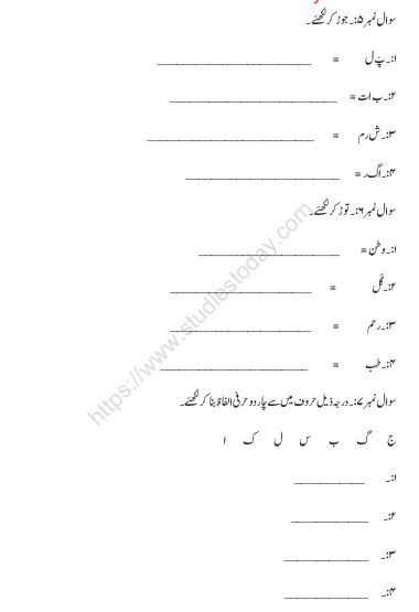 CBSE Class 1 Urdu Worksheet 3