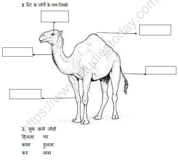 CBSE Class 2 Hindi ऊँट चला Worksheet