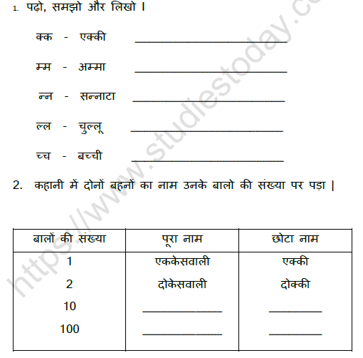 CBSE Class 2 Hindi एक्की-दोक्की Worksheet
