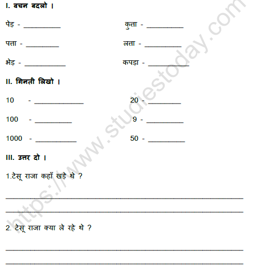 CBSE Class 2 Hindi टेसू राजा बीच बाज़ार Worksheet