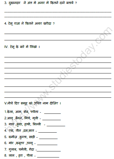 CBSE Class 2 Hindi टेसू राजा बीच बाज़ार Worksheet