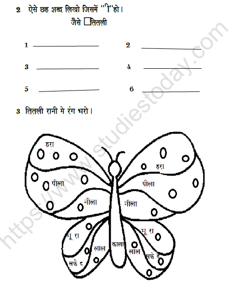 CBSE Class 2 Hindi तितली और कली Worksheet