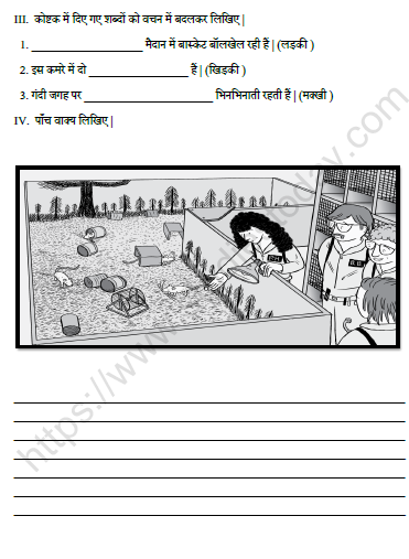 CBSE Class 2 Hindi नटखट चूहा Worksheet