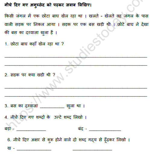 CBSE Class 2 Hindi बस के नीचे बाघ Worksheet