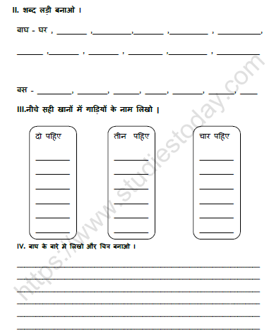 CBSE Class 2 Hindi बस के नीचे बाघ Worksheet