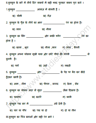 CBSE Class 2 Hindi बुलबुल Worksheet