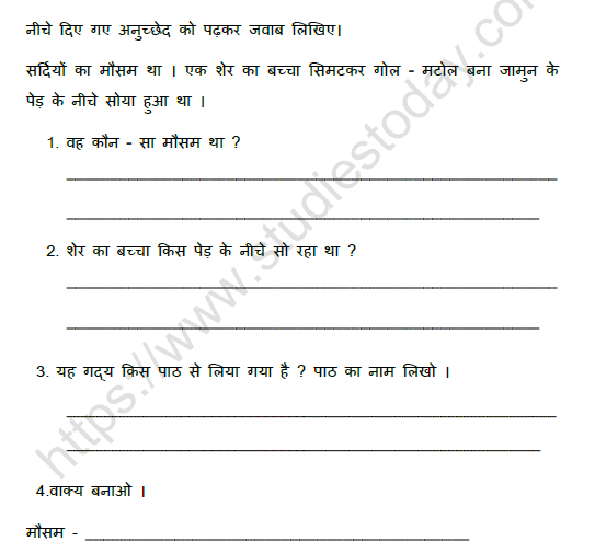 CBSE Class 2 Hindi भालू ने खेली फुटबॉल Worksheet