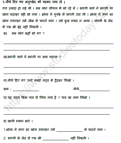 CBSE Class 2 Hindi मीठी सारंगी Worksheet