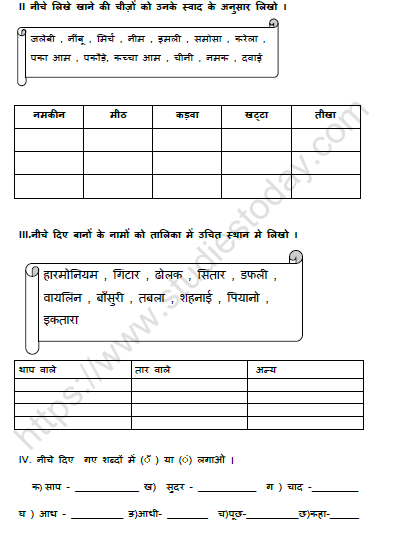 CBSE Class 2 Hindi मीठी सारंगी Worksheet