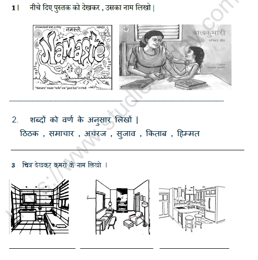 CBSE Class 2 Hindi मेरी किताब Worksheet