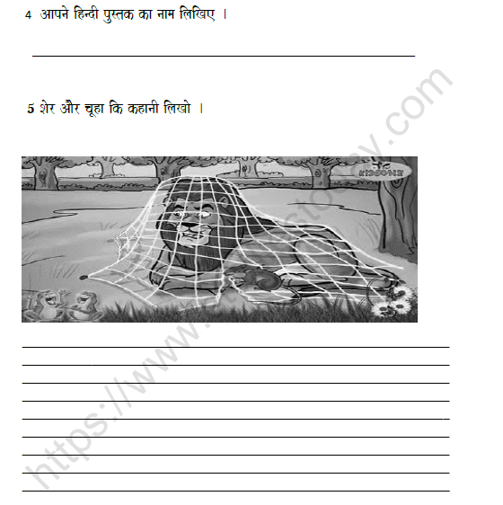 CBSE Class 2 Hindi मेरी किताब Worksheet