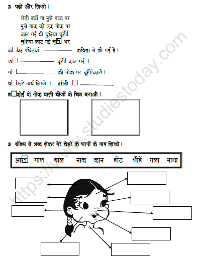 CBSE Class 2 Hindi म्याऊँ, म्याऊँ!! Worksheet