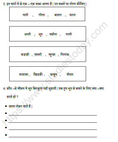 CBSE Class 2 Hindi सूरज जल्दी आना जी Worksheet