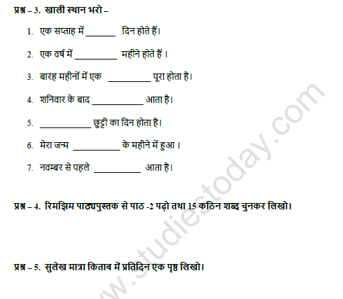 CBSE Class 2 Hindi Revision Worksheet Set B