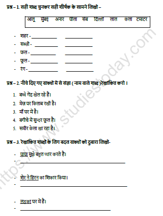 CBSE Class 2 Hindi Revision Worksheet Set C