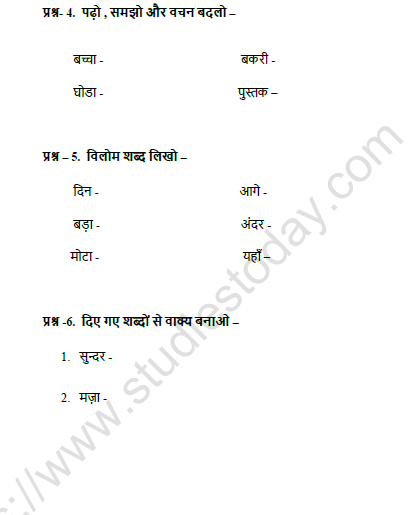 CBSE Class 2 Hindi Revision Worksheet Set C