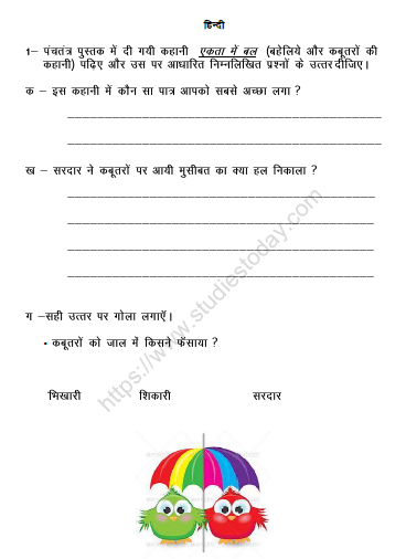 CBSE Class 2 Revsion Worksheets (9) 14