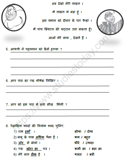CBSE Class 3 Hindi अक्ल बड़ी या भैंस Worksheet