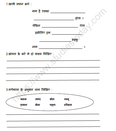 CBSE Class 3 Hindi कक्कू Worksheet