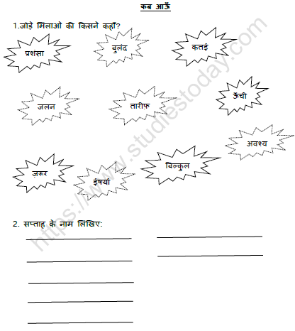 CBSE Class 3 Hindi कब आऊाँ Worksheet