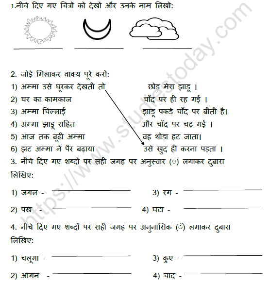 CBSE Class 3 Hindi चाँद वाली अम्मा Worksheet