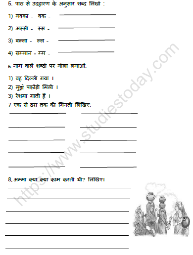 CBSE Class 3 Hindi चाँद वाली अम्मा Worksheet