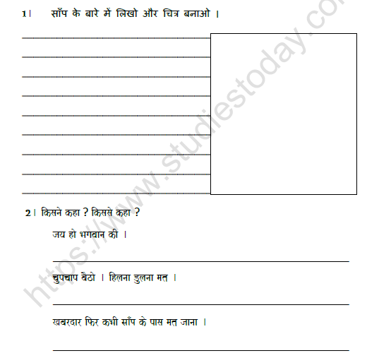 CBSE Class 3 Hindi जब मुझे साँप ने काटा Worksheet