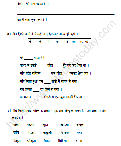 CBSE Class 3 Hindi जब मुझे साँप ने काटा Worksheet