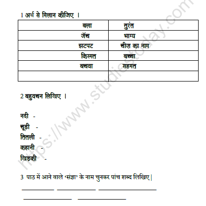 CBSE Class 3 Hindi टिपटिपवा Worksheet