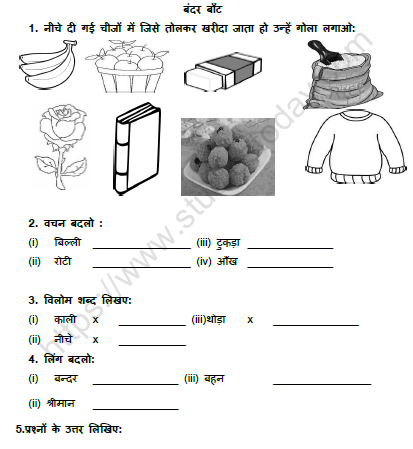 CBSE Class 3 Hindi बंदर बाँट Worksheet