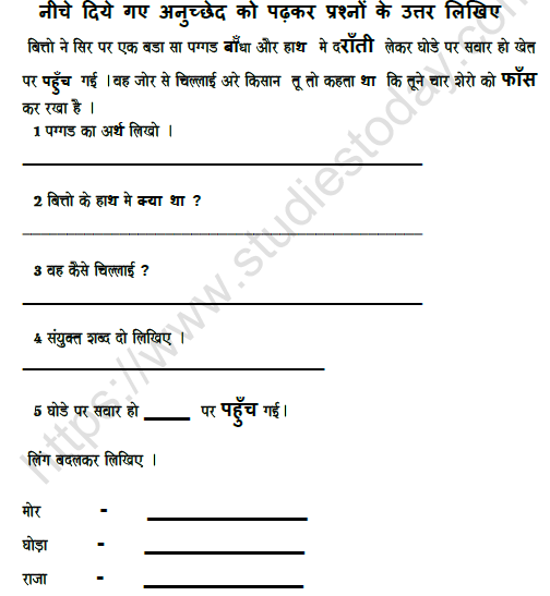 CBSE Class 3 Hindi बहादुर बित्तो Worksheet