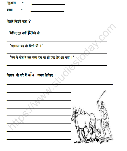 CBSE Class 3 Hindi बहादुर बित्तो Worksheet