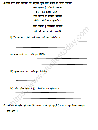 CBSE Class 3 Hindi मन करता है Worksheet