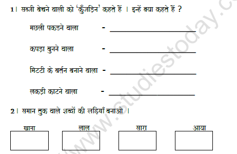 CBSE Class 3 Hindi मिर्च का मज़ा Worksheet