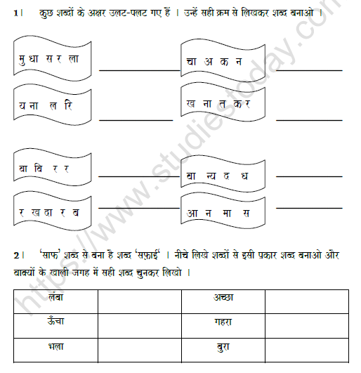 CBSE Class 3 Hindi सबसे अच्छा पे Worksheet