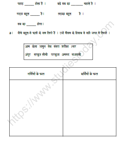 CBSE Class 3 Hindi सबसे अच्छा पे Worksheet