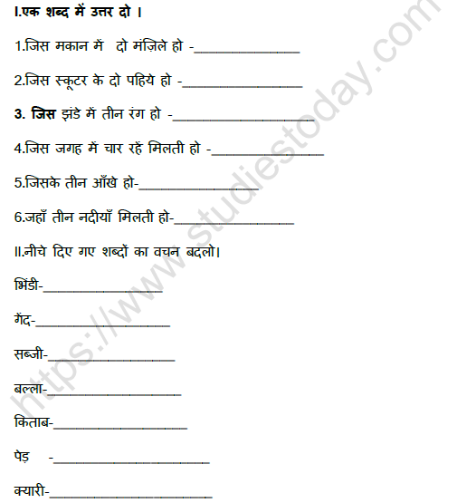 CBSE Class 4 Hindi किरमिच की गेंद Worksheet 