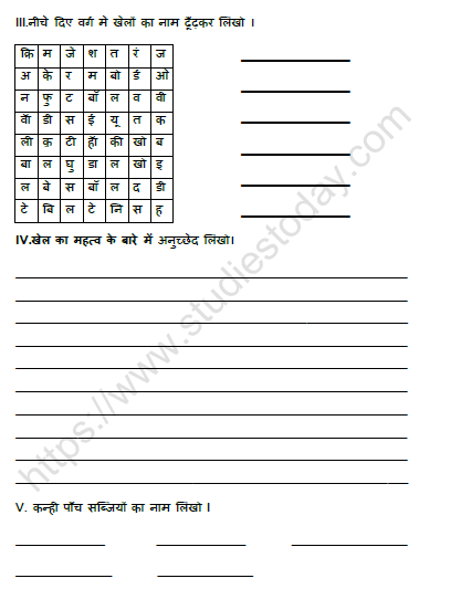 CBSE Class 4 Hindi किरमिच की गेंद Worksheet 