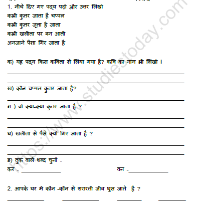 CBSE Class 4 Hindi कौन Worksheet