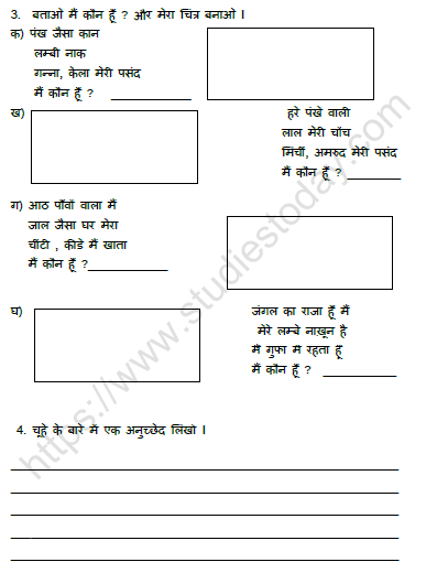 CBSE Class 4 Hindi कौन Worksheet