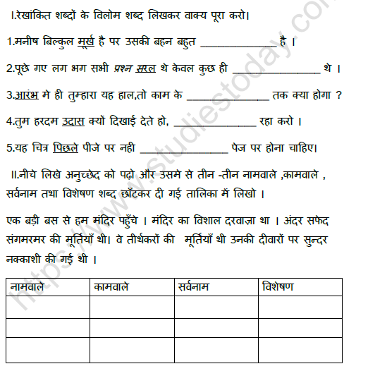 CBSE Class 4 Hindi जैसा सवाल वैसा जवाब Worksheet 